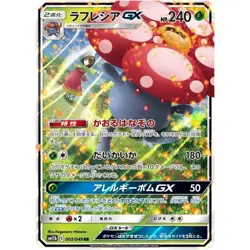 Vileplume GX 003/049 SM11B Dream League Double Rare (RR) NM Japanese Pokemon TCG - Image 1