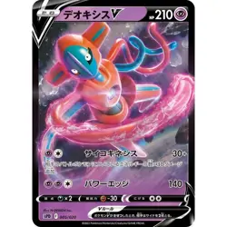 Deoxys V 005/020 SPD Deoxys VSTAR & VMAX High-Class Deck NM Japanese Pokemon TCG - Image 1