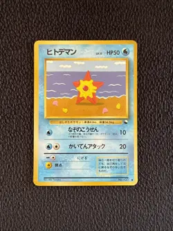 Staryu Vending Series Glossy No.120 Pokemon Card Japanese NM - Image 1