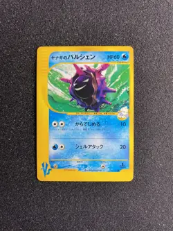 Pryce’s Cloyster 040/141 1st Ed VS Series 2001 Japanese Pokemon Card NM/LP - Image 1