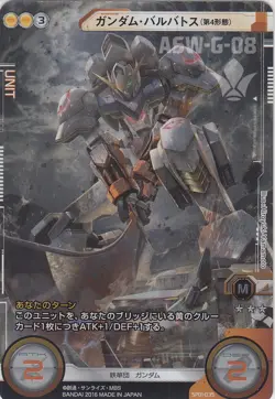 SP01-035 Double Rare Foil Barbatos Gundam Cross War Card (BANDAI) - Image 1