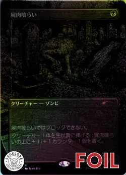 MTG Carrion Feeder (Japanese Etched) (1114) | NM Foil | Secret Lair {SLD} - Image 1