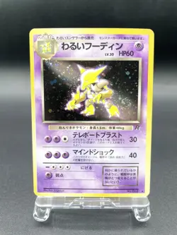 Dark Alakazam Team Rocket No.065 Holo 1997 Near Mint Japanese Pokemon Card #2 - Image 1
