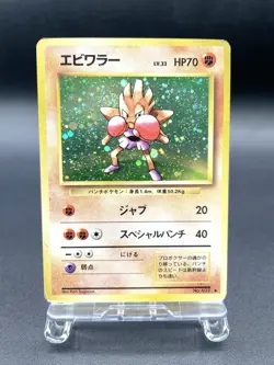 Hitmonchan Base Set No.107 Holo 1996 Moderately Played Japanese Pokemon Card #3 - Image 1