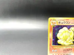 Ninetales Base Set No.038 Holo 1996 Excellent Japanese Pokemon Card #8 - Image 2