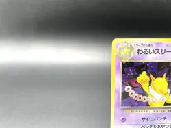 Dark Hypno Team Rocket No.097 Holo 1997 MP Japanese Pokemon Card #3 - Image 2