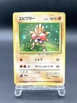 Hitmonchan Base Set No.107 Holo 1996 Excellent Japanese Pokemon Card #5 - Image 1