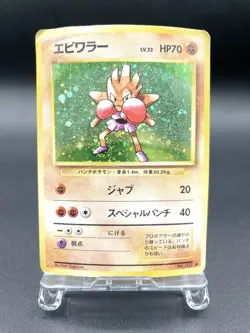 Hitmonchan Base Set No.107 Holo 1996 Moderately Played Japanese Pokemon Card #4 - Image 1