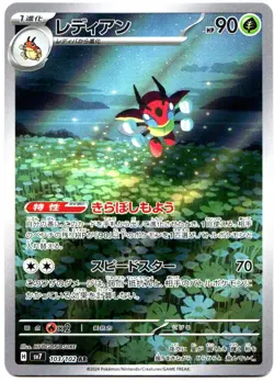 LEDIAN 103/102 POKEMON TCG STELLAR MIRACLE (SV7) ART RARE (AR) - Image 1