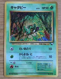 【NM】Caterpie Vending Series 1 Pokemon Card Japanese No.010 Old Back From Japan - Image 1