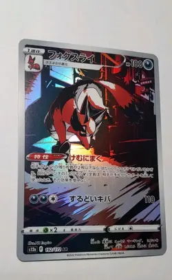 FULL ART Thievul AR 192/172 s12a VSTAR Universe Japanese Pokemon Card MINT - Image 1