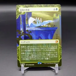 MTG Doubling Season Wilds of Eldraine Enchanting Tales Japanese - Image 1