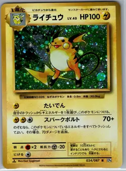 Raichu 034/087 Holo - Japanese CP6 20th Anniversary - Pokemon Card - NM - Image 1