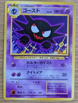 【NM】Haunter Vending Series 3 Old back Glossy Pokemon Card No.093 From Japan - Image 1