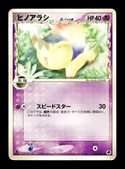 [MP] Cyndaquil Japanese Delta Species EX Dragon Frontiers 032/068 Pokemon C - Image 1