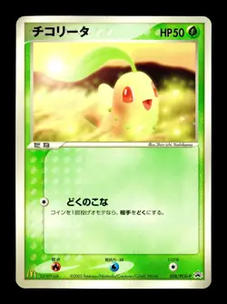 [MP] Chikorita Japanese McDonald's Promo 028/PCG-P Pokemon - Image 1