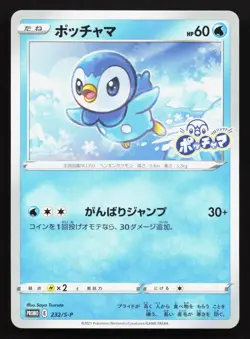 Piplup 232/S-P Sword & Shield Promos LP Japanese Pokemon Card TCG - Image 1