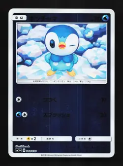 Piplup 008/050 LP Ultra Force Japanese Pokemon Card TCG - Image 1