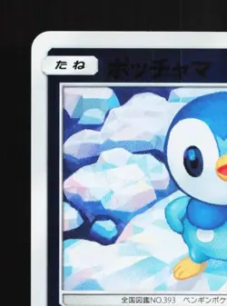 Piplup 008/050 LP Ultra Force Japanese Pokemon Card TCG - Image 4
