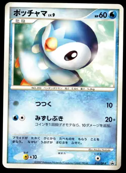 Japanese Pokemon Piplup 019/DP-P DP-P Promotional cards LP - Image 1