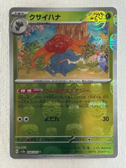 Gloom U 044/165 Master Ball Mirror sv2a Pokemon Card 151 Japanese 2023 (NM) - Image 1
