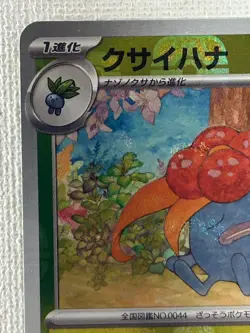 Gloom U 044/165 Master Ball Mirror sv2a Pokemon Card 151 Japanese 2023 (NM) - Image 2