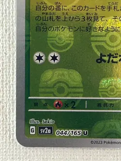 Gloom U 044/165 Master Ball Mirror sv2a Pokemon Card 151 Japanese 2023 (NM) - Image 4