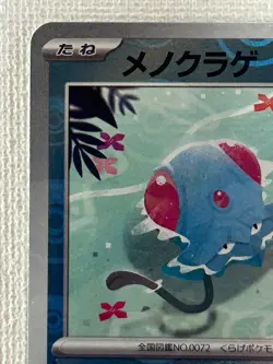 Tentacool C 072/165 Master Ball Mirror sv2a Pokemon Card 151 Japanese 2023 (NM) - Image 2