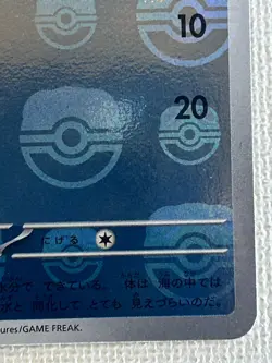 Tentacool C 072/165 Master Ball Mirror sv2a Pokemon Card 151 Japanese 2023 (NM) - Image 5