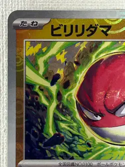 Voltorb C 100/165 Master Ball Mirror sv2a Pokemon Card 151 Japanese 2023 (LP) - Image 2