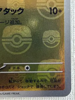 Voltorb C 100/165 Master Ball Mirror sv2a Pokemon Card 151 Japanese 2023 (LP) - Image 5