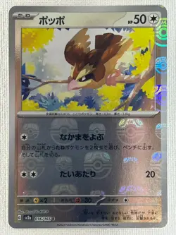 Pidgey C 016/165 Master Ball Mirror sv2a Pokemon Card 151 Japanese 2023 (MP) - Image 1