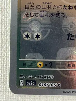 Pidgey C 016/165 Master Ball Mirror sv2a Pokemon Card 151 Japanese 2023 (MP) - Image 4