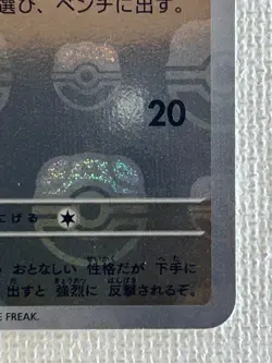 Pidgey C 016/165 Master Ball Mirror sv2a Pokemon Card 151 Japanese 2023 (MP) - Image 5