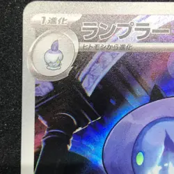 Lampent AR 101/086 NM SV11B Black Bolt Pokemon Card Game Japanese - Image 3