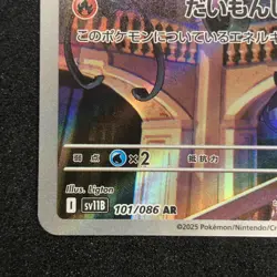 Lampent AR 101/086 NM SV11B Black Bolt Pokemon Card Game Japanese - Image 5