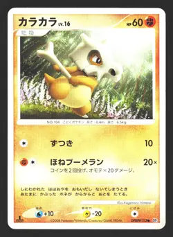 Cubone DPBP#113 Cry from the Mysterious 1st ED Japanese Pokemon Card HP - Image 1