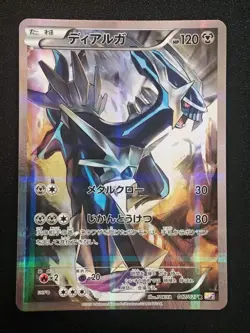 [NM] Dialga 017/027 - CP2 Legendary Shine Collection Holo - Japanese Pokemon TCG - Image 1