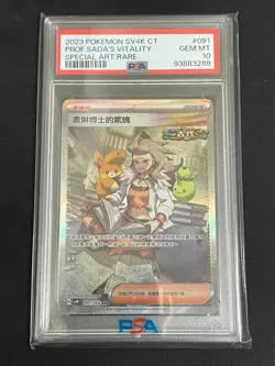 Professor Sada’s Vitality 2023 Pokemon PSA 10 T-Chinese Special Art Rare #091 - Image 1