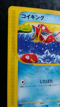 Magikarp Pokemon Card Japanese Nintendo Game Rare 012/128 e Series 1st Edition - Image 2