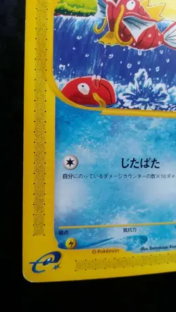 Magikarp Pokemon Card Japanese Nintendo Game Rare 012/128 e Series 1st Edition - Image 3