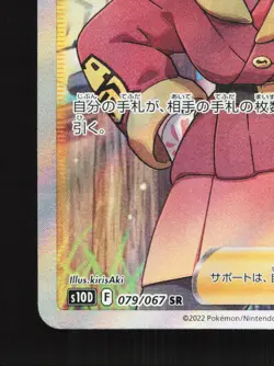 Zisu 079/067 Time Gazer NM Japanese Pokemon Card TCG - Image 4