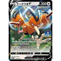 Dodrio V - 162/S-P 162/S-P S-P Promotional Card NM Japanese Pokemon TCG - Image 1