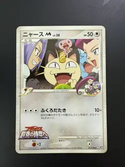 [NM+] Meowth M 017/022 Movie Random Pack Pokemon Japanese team rocket - Image 1