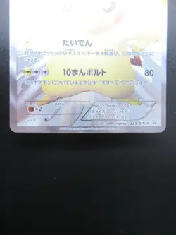 Pokemon Card Center Pikachu 15th Anniversary Promo Full Art Japanese 229/BW-P - Image 5