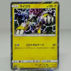Raikou 044/173 Holo Rare Tag Team All Stars Japanese Pokemon Card NM - Image 1
