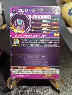 Dragon Ball Heroes card broly dark PUMS13-33 P Holo JAPANESE - Image 2
