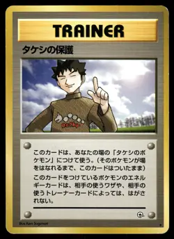 Brock's Protection MP Gym Challenge Japanese Pokemon Card - Image 1