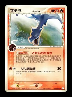 [LP] Aerodactyl Japanese Delta Species Holon Phantoms 009/052 Pokemon F - Image 1