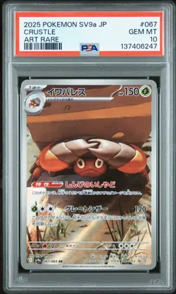 2025 POKEMON JPN SV9A-HEAT WAVE ARENA ART RARE #067 CRUSTLE PSA 10 - Image 1